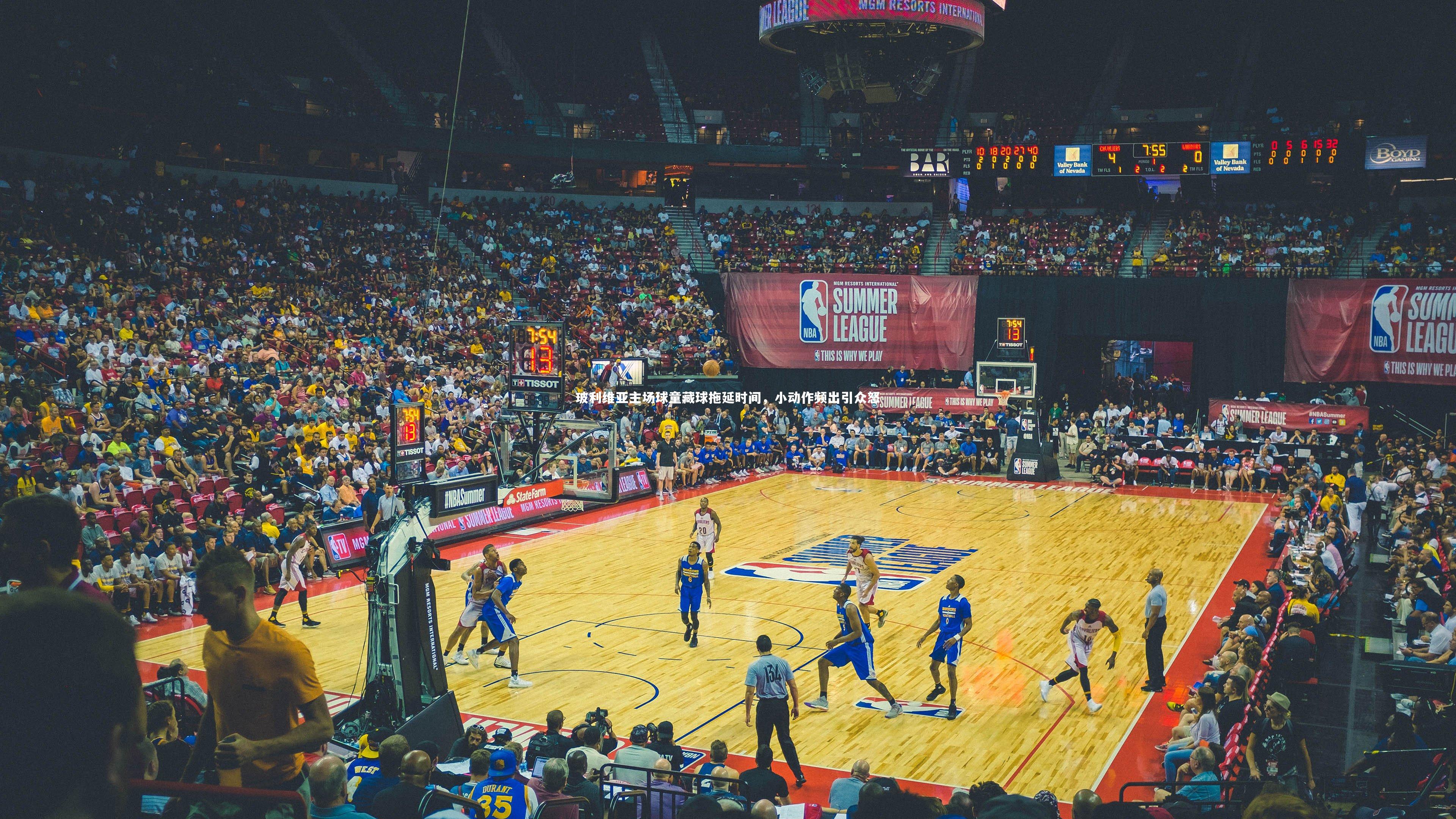 玻利维亚主场球童藏球拖延时间，小动作频出引众怒